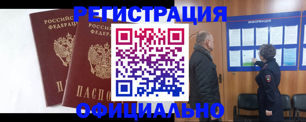 временная регистрация надежно в Поронайске
